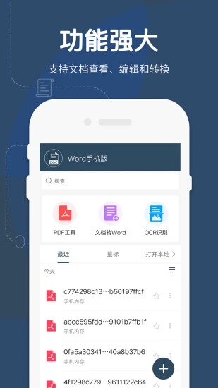 word文档下载手机版