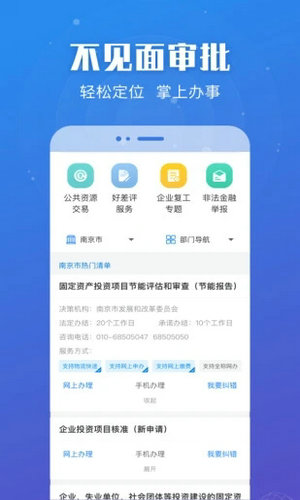 江苏政务服务app下载老版本