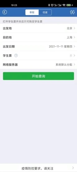 铁路12306官网订票app下载最新版