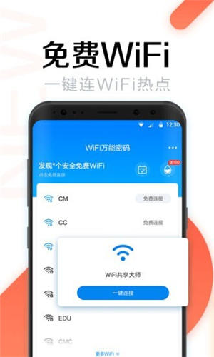 wifi密码查看神器2022