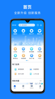 浙里办app手机版