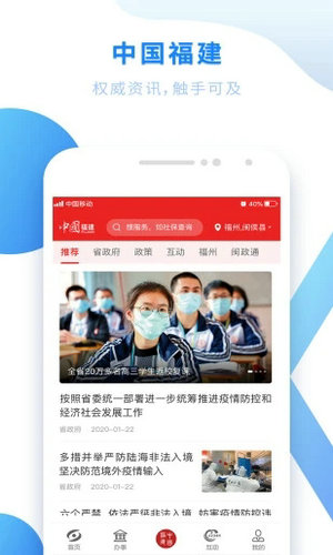 闽政通app手机版