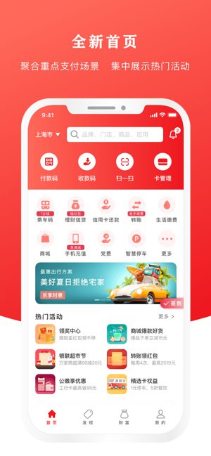 云闪付app