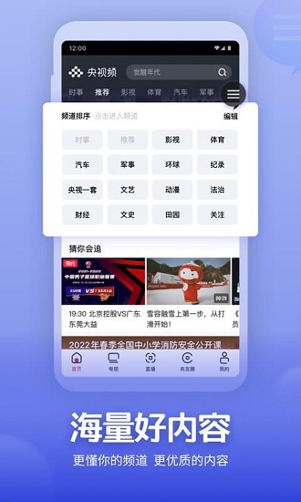 央视频app