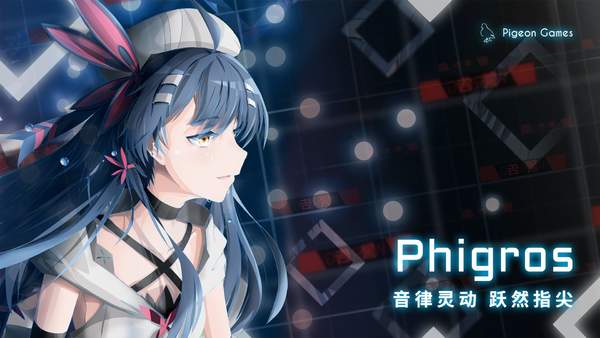 phigros全曲满分破解版