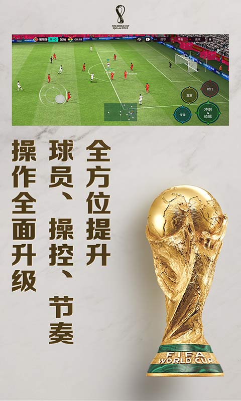 fifa足球世界先锋服