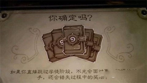 炉石传说学徒阶段怎么过 炉石传说学徒阶段什么时候结束