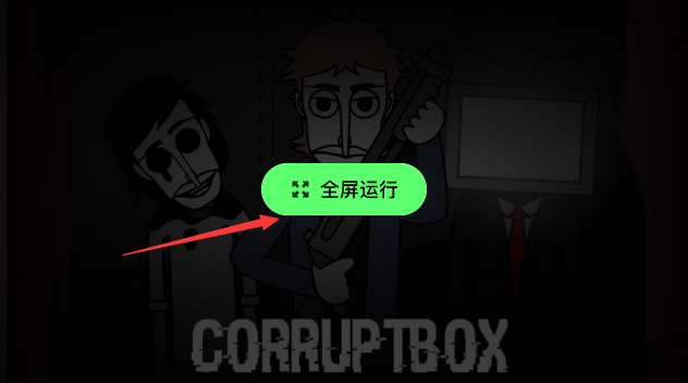 节奏盒子corruptbox