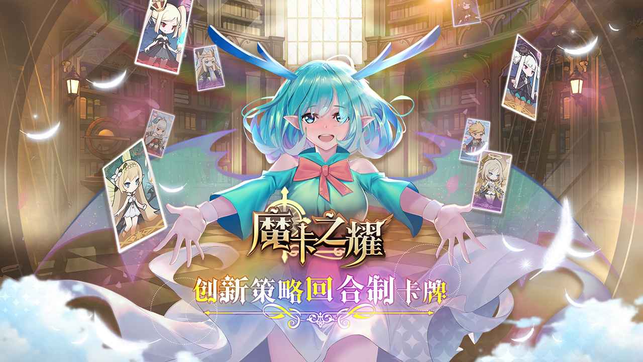 魔卡之耀