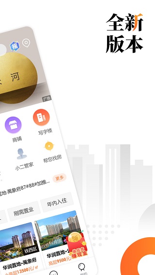 房小二网沈阳二手房app