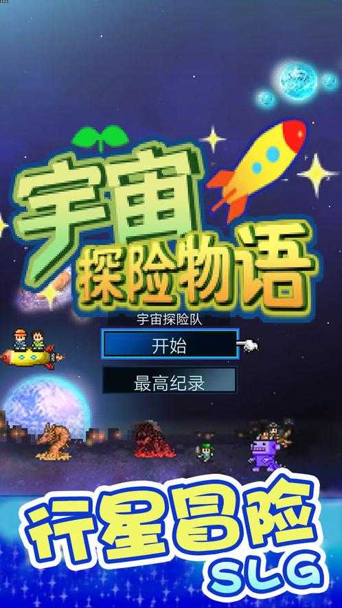 开罗宇宙探险物语