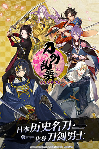 刀剑乱舞手机版