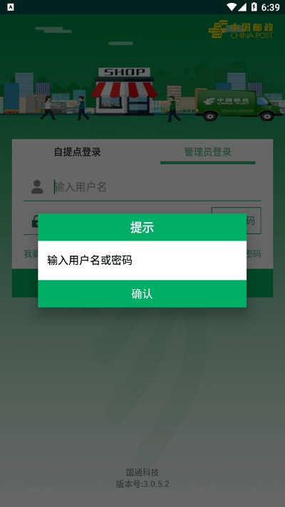 中邮e通3.1.0.2最新版