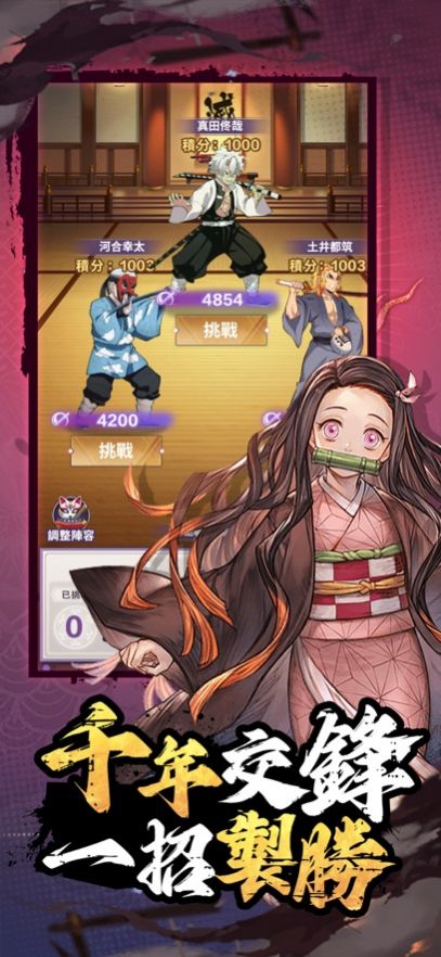 鬼灭猎鬼人集结