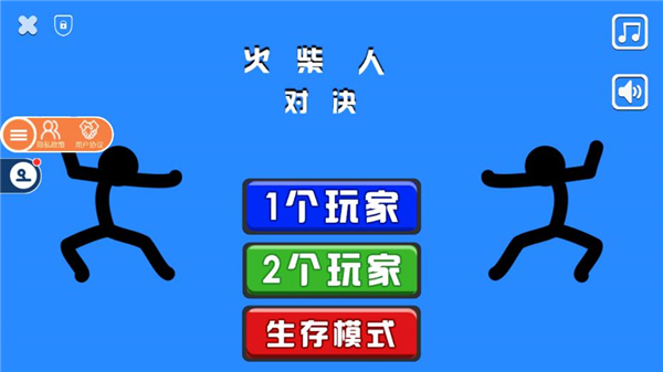 火柴人对决万宁版无广告