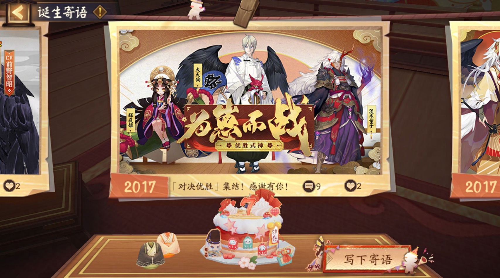 阴阳师式神庆生系统