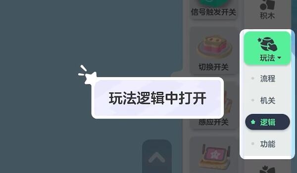 《元梦之星》开关做法介绍