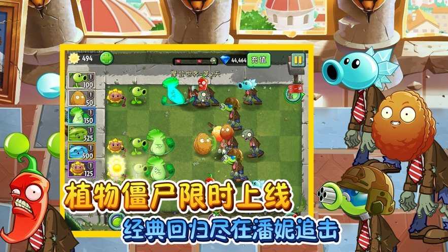 pvz2核弹豌豆