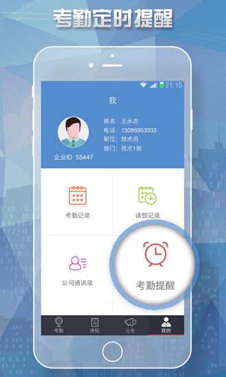 手机考勤通app