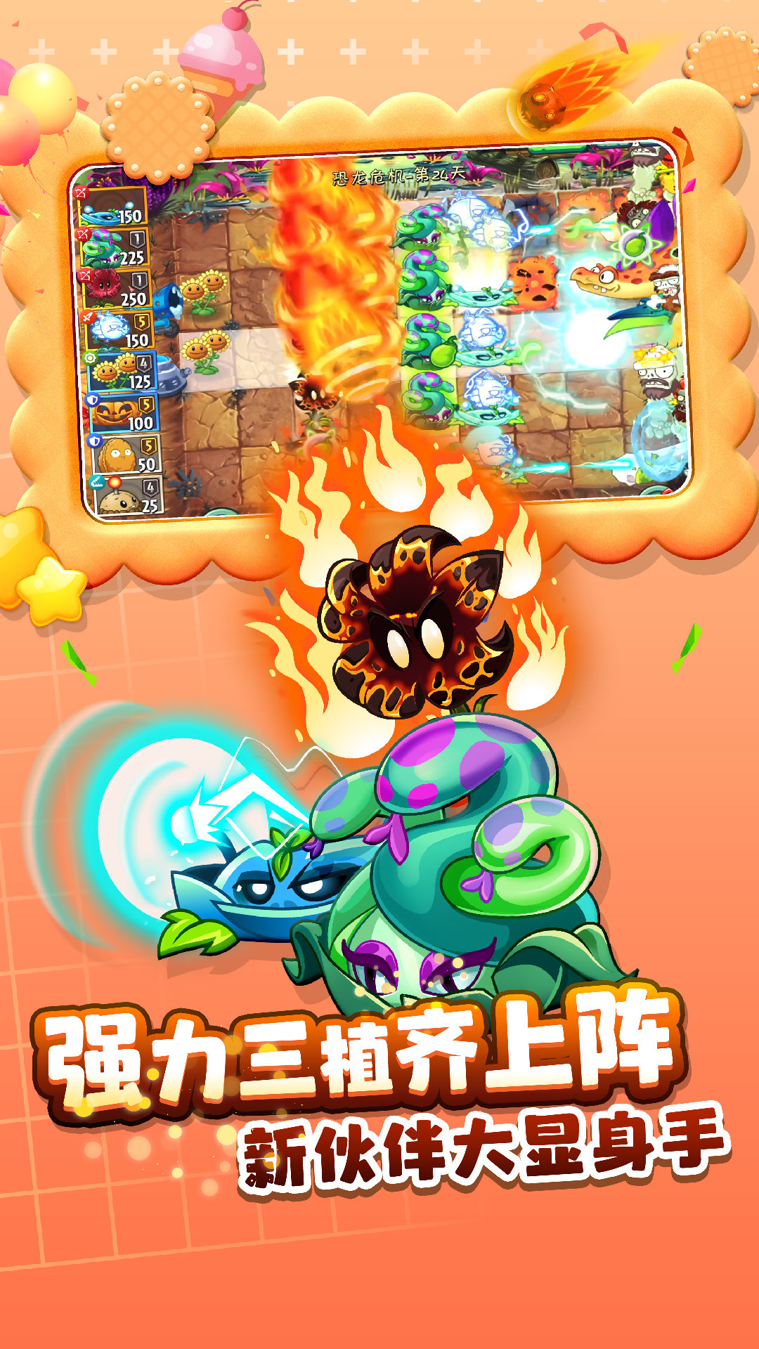 pvz2国际版