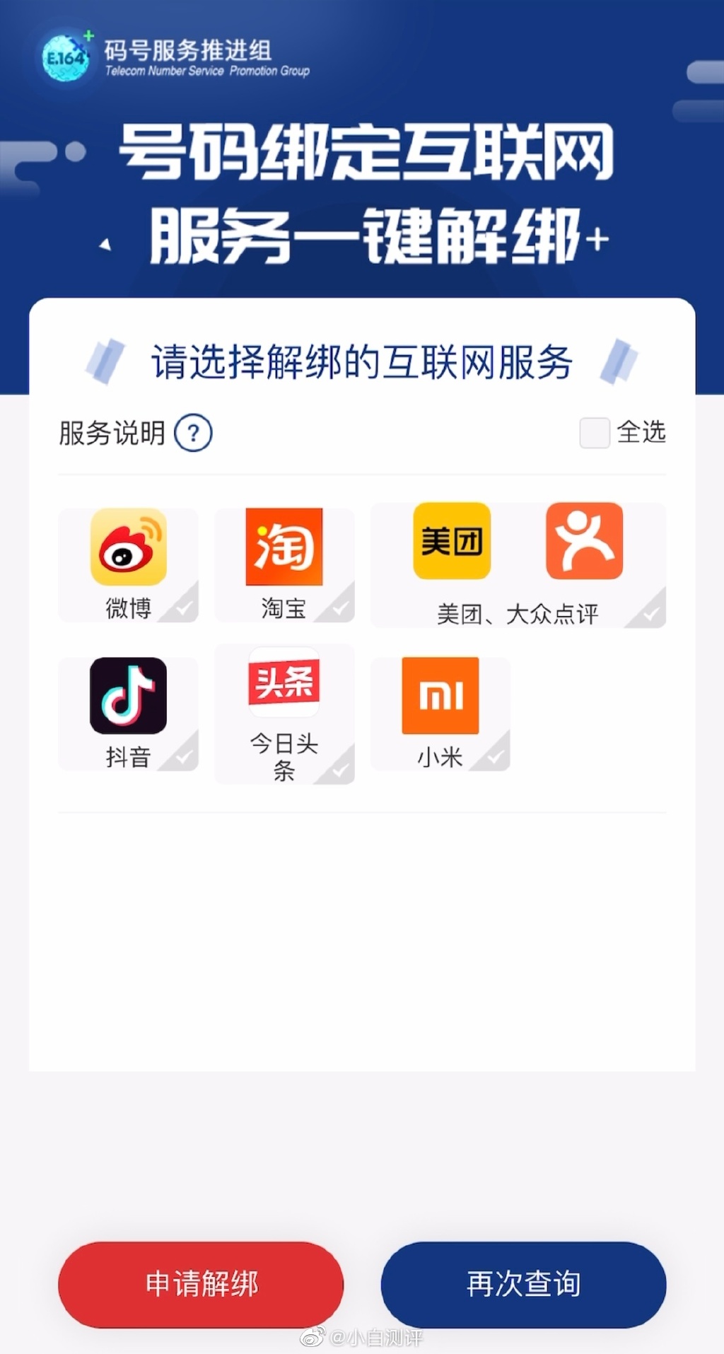 一号通查怎么解绑-一号通查一键解绑步骤教程