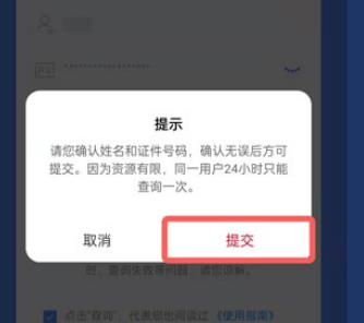 一号通查怎么解绑-一号通查一键解绑步骤教程