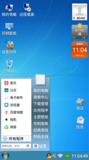 魔伴桌面windows最新版永久免费