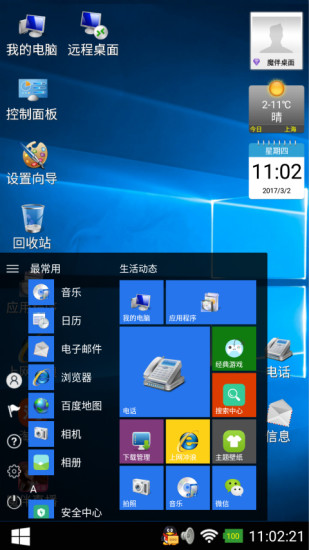 魔伴桌面windows最新版永久免费