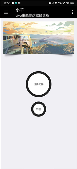 小千vivo主题助手内测版