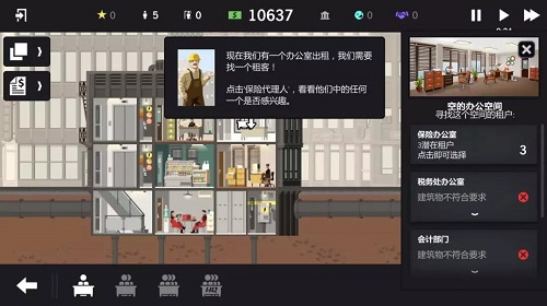 大厦管理者完整版