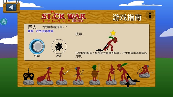 stickwarlegacyFM菜单魔改版