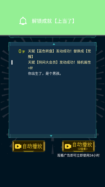 人生重开模拟器无限点数