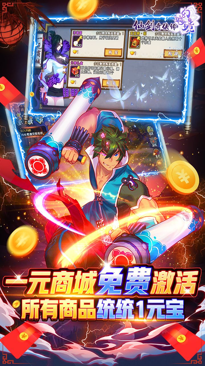 仙剑奇侠传幻璃镜安卓版