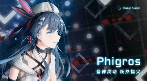 phigros破解版