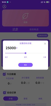 health2运动计步