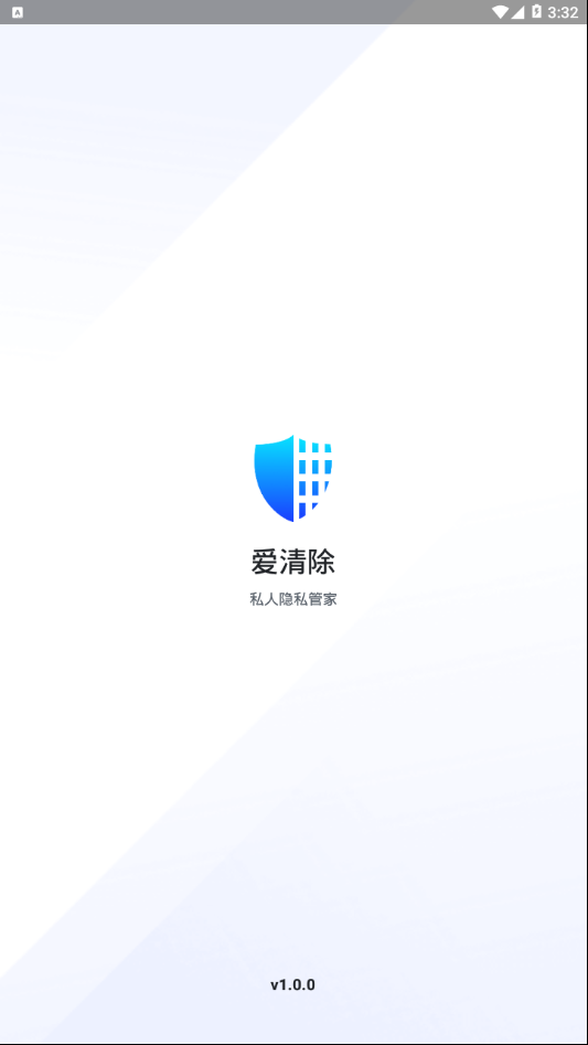 爱清除app