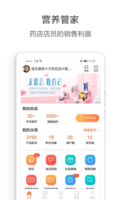 营养管家Pro