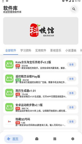 软件车库app1.6版下载安装最新版-软件车库最新版下载安装安卓手机版