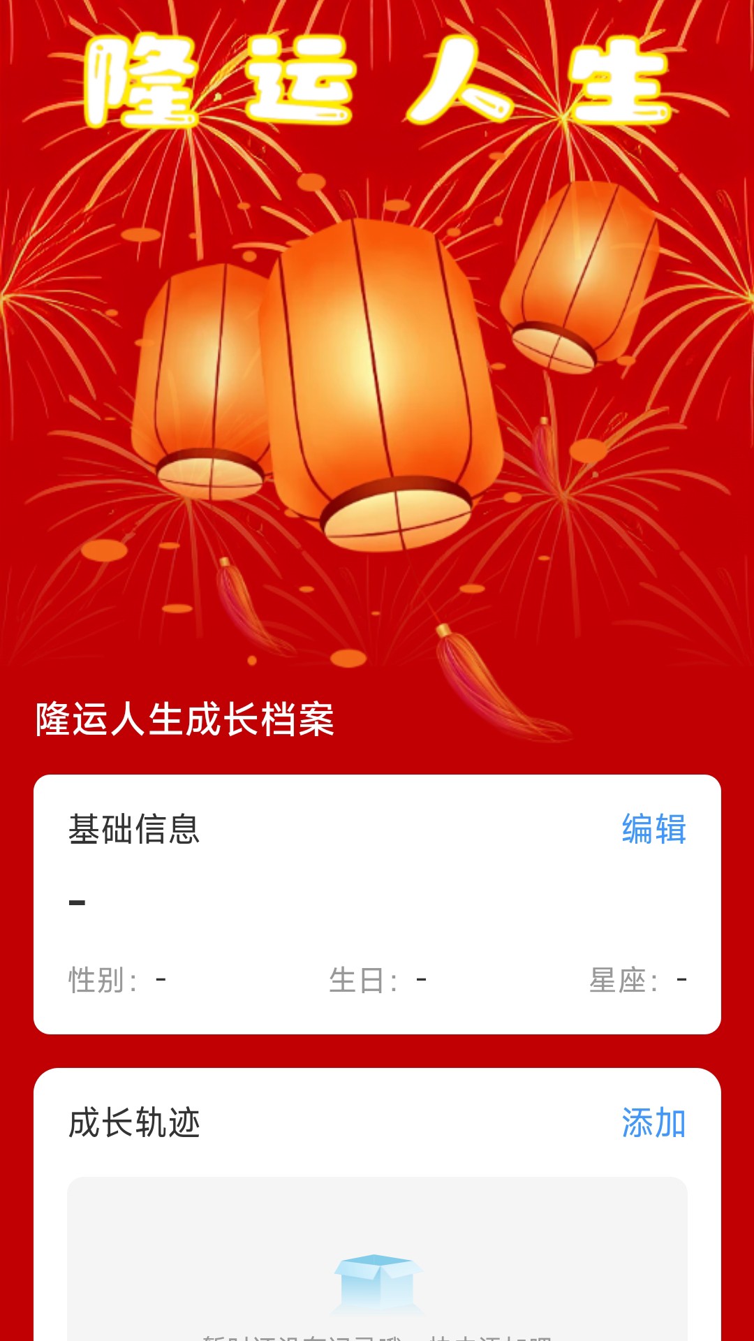 隆运计步