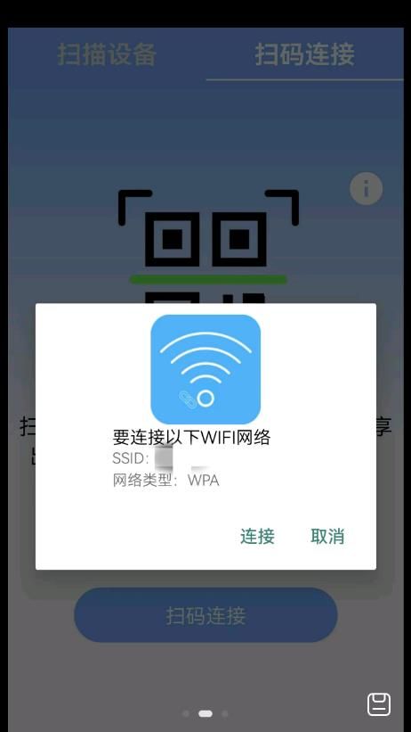 万能WIFI一键连接