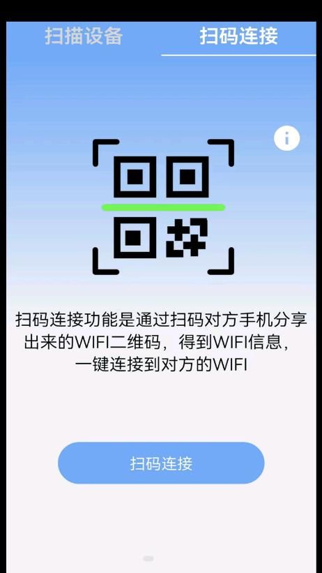 万能WIFI一键连接