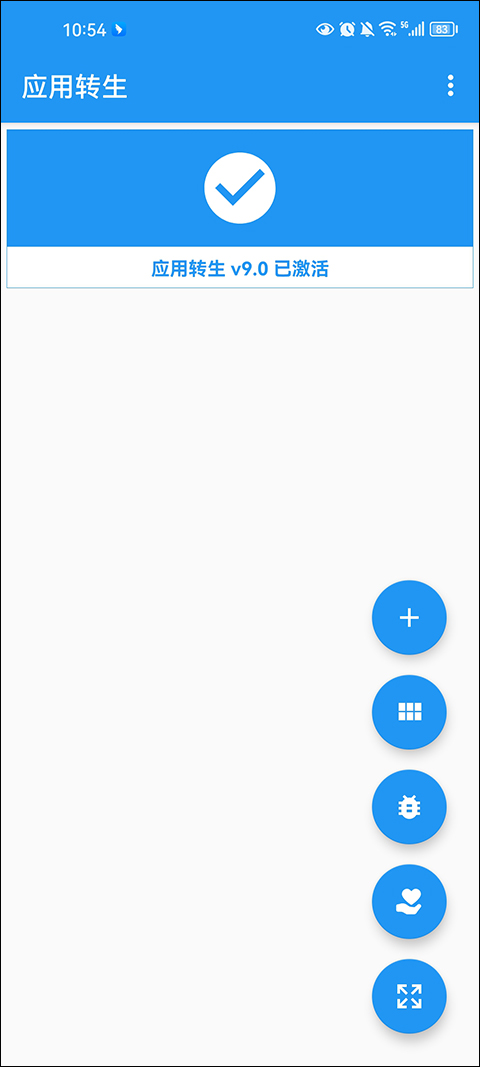 应用转生9.0