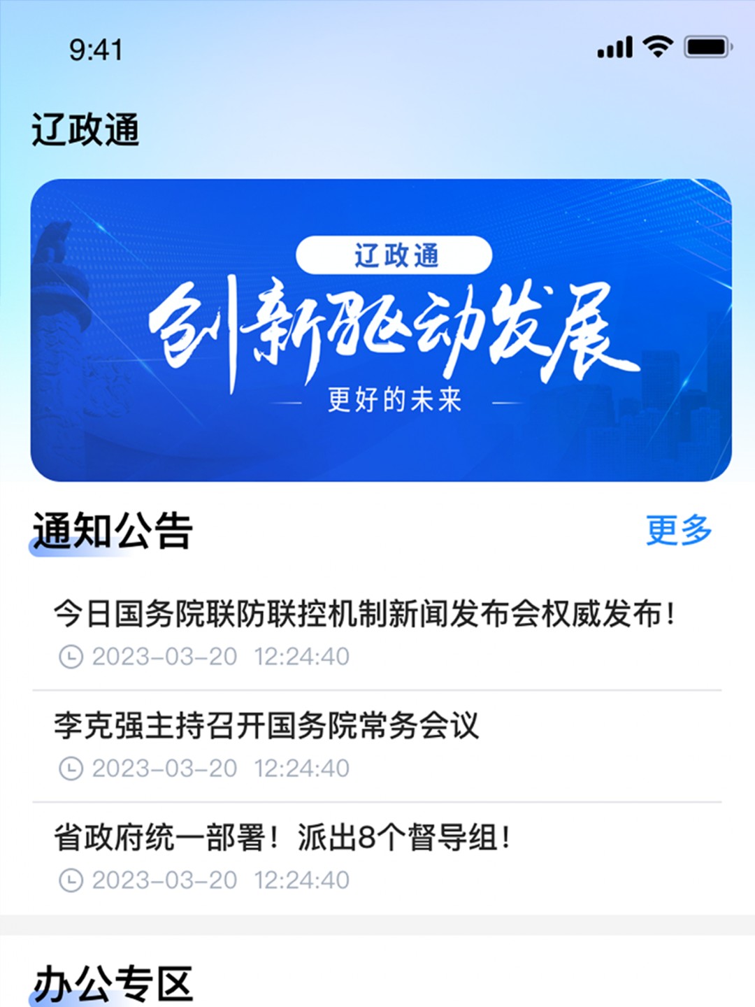 辽政通平台app