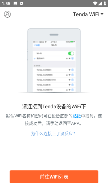 Tenda WiFi安卓版