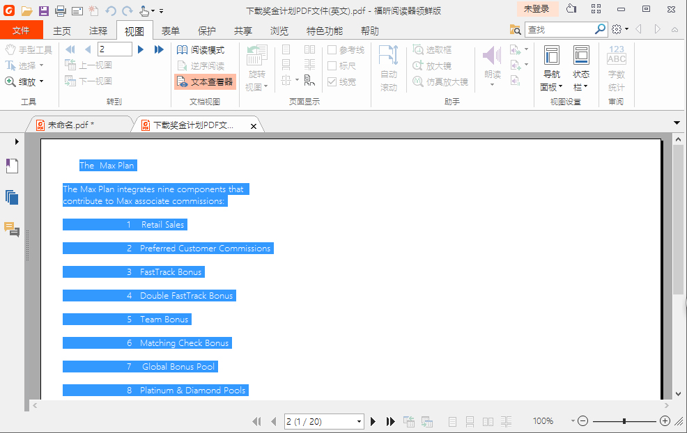 福昕pdf阅读器绿色版