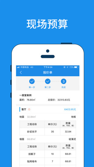 美家量房app