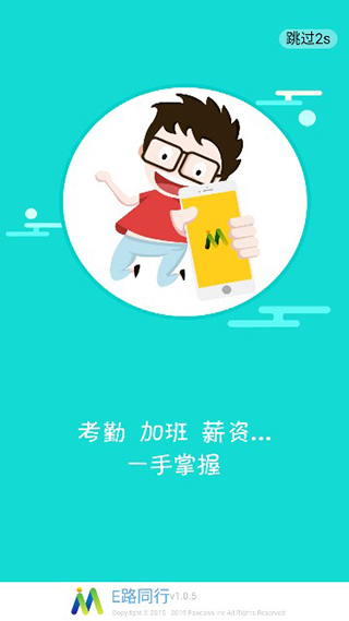 E路同行富士康app