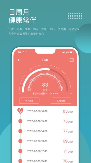 fitpro智能手环