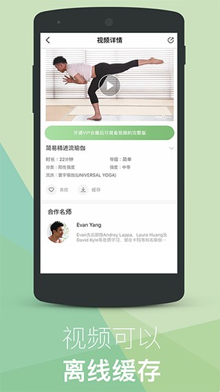 YogaEasy瑜伽