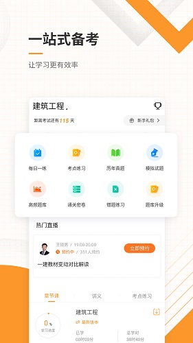 一级建造师公路工程专业题库app